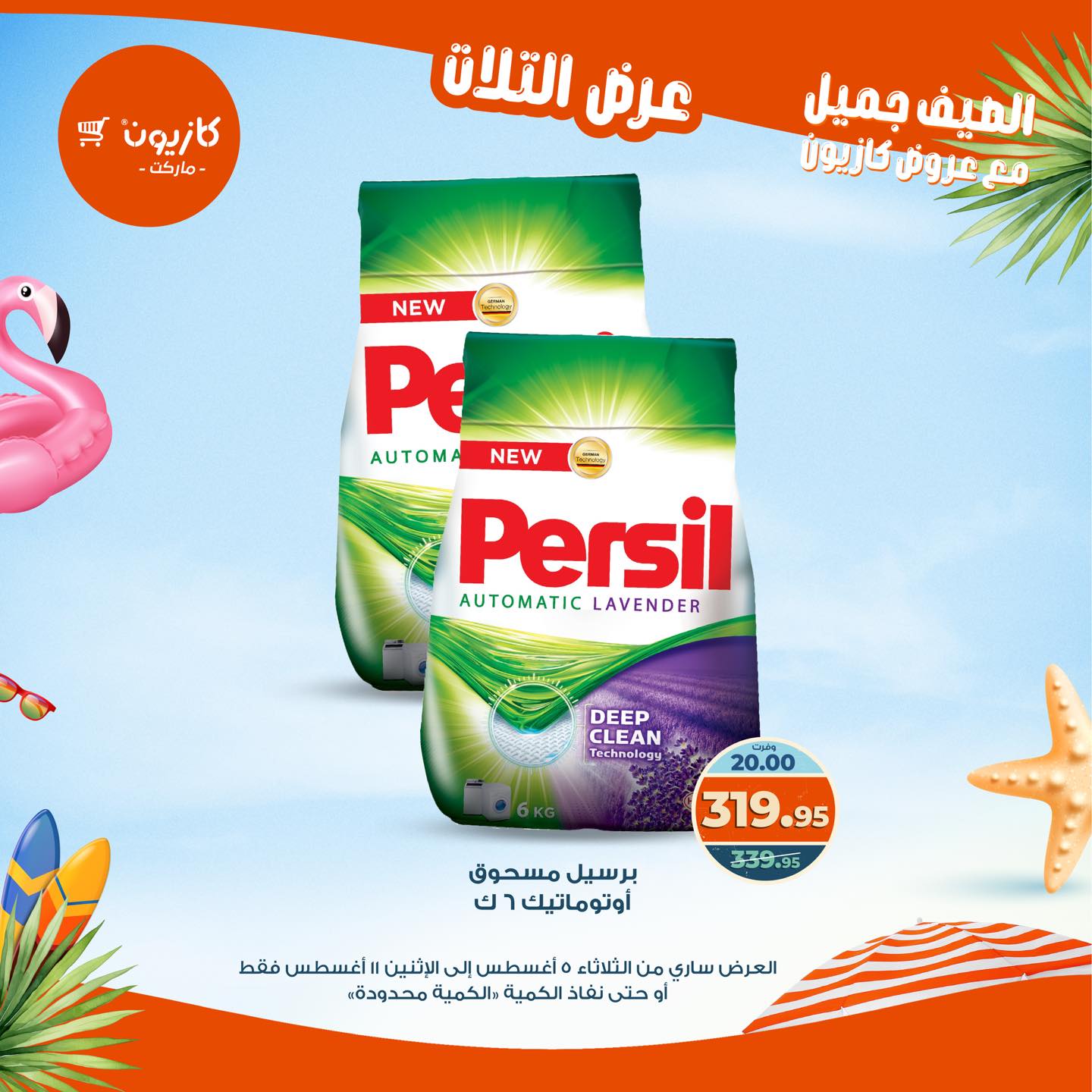 kazyon offers from 4aug to 4aug 2025 عروض كازيون من 4 أغسطس حتى 4 أغسطس 2025 صفحة رقم 46